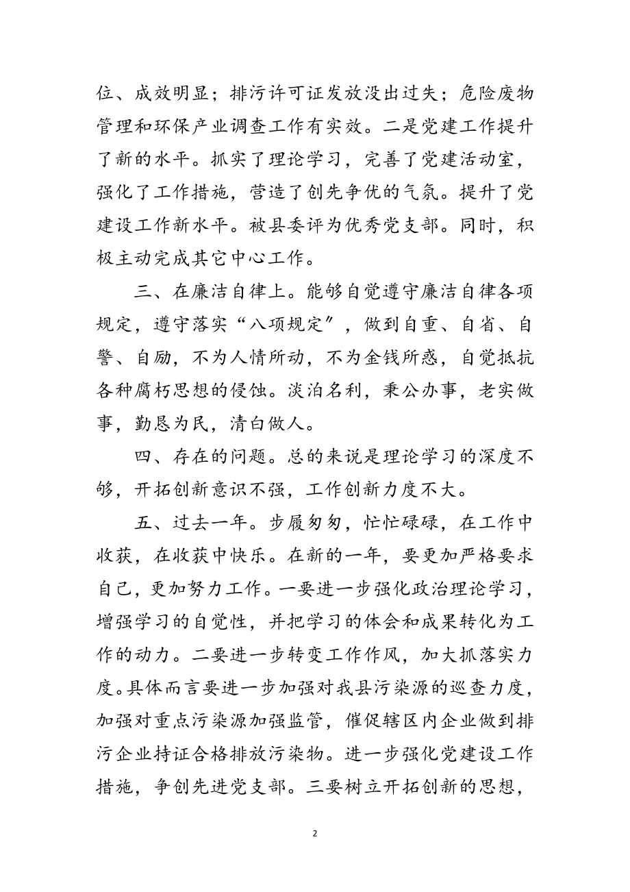 2023年环保副局长述德述职述廉报告范文.doc_第2页