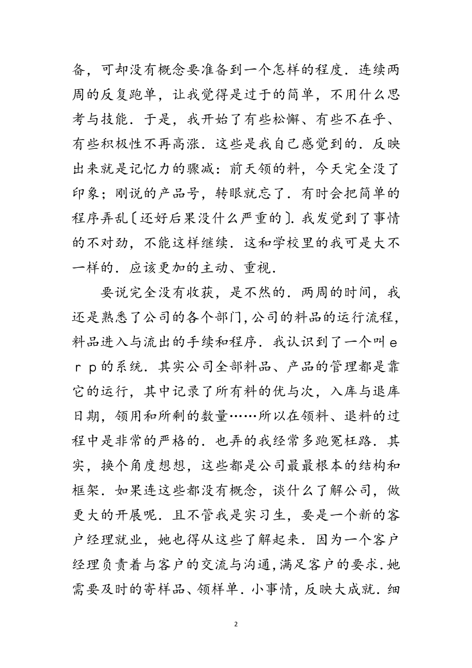 2023年假期服务市场部门实习小结范文.doc_第2页