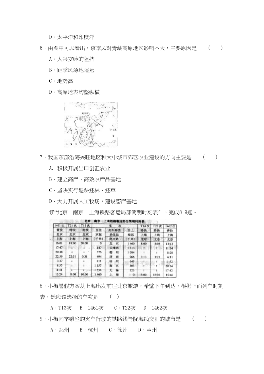 2023年度邹城市八年级第一学期期末考试试卷初中地理.docx_第2页