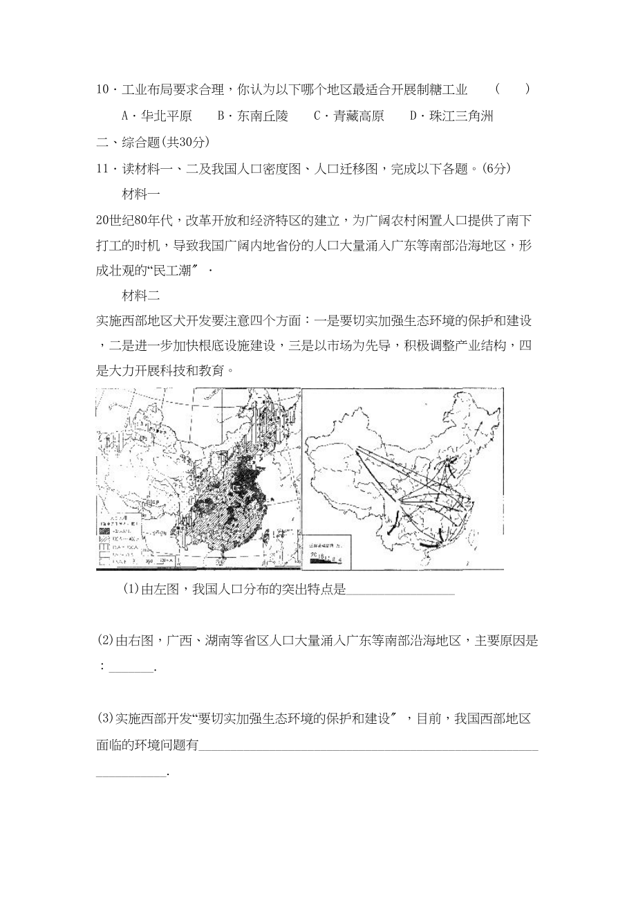 2023年度邹城市八年级第一学期期末考试试卷初中地理.docx_第3页