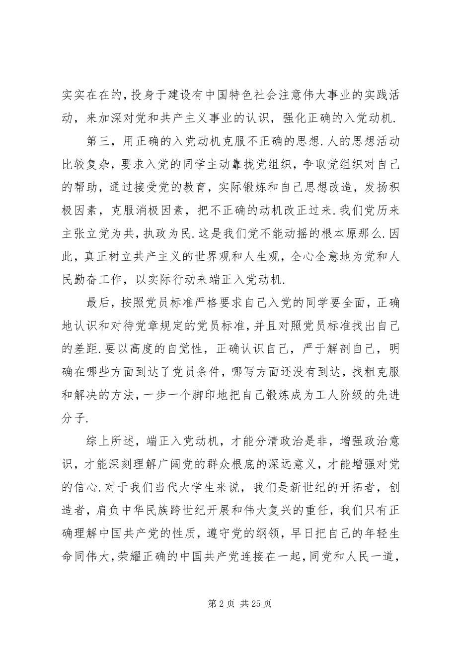 2023年入党动机心得体会.docx_第2页