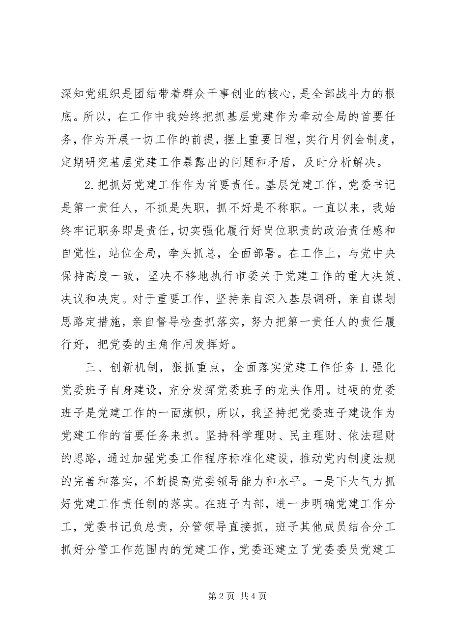 2023年财政部门年底党建述职总结.docx_第2页