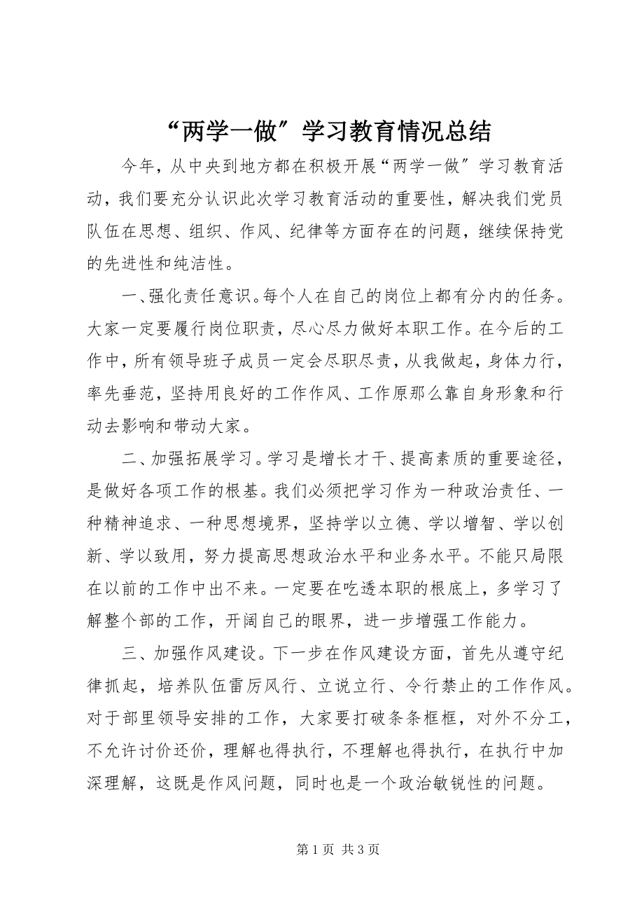 2023年“两学一做”学习教育情况总结新编.docx_第1页