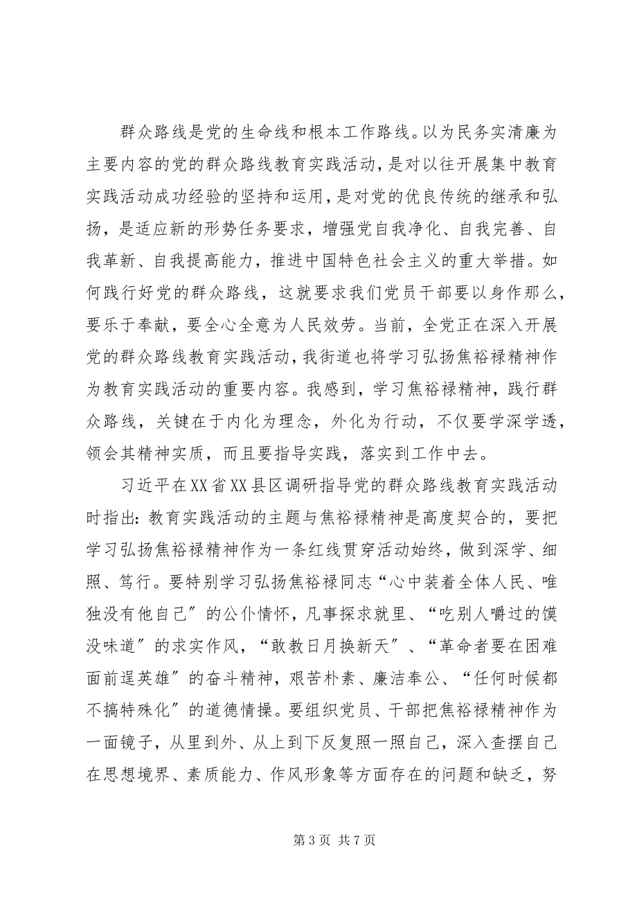 2023年学习焦裕禄精神感悟5篇.docx_第3页