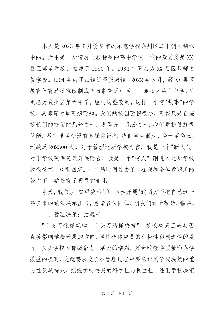 2023年北师大高中校长培训心得新编.docx_第2页