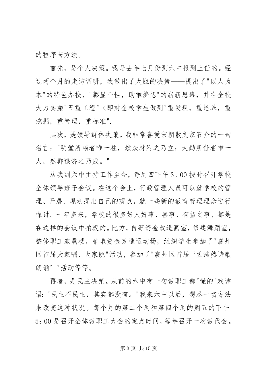 2023年北师大高中校长培训心得新编.docx_第3页