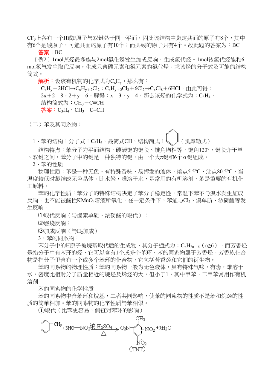 2023年高三化学一轮复习学案炔苯及其同系物的性质苏教版doc高中化学.docx_第2页