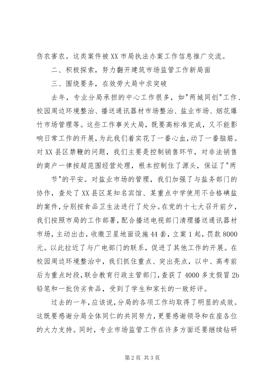 2023年工商专业市场管理分局工作总结总结.docx_第2页