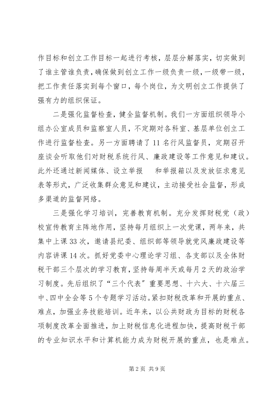 2023年文明单位验收汇报材料.docx_第2页