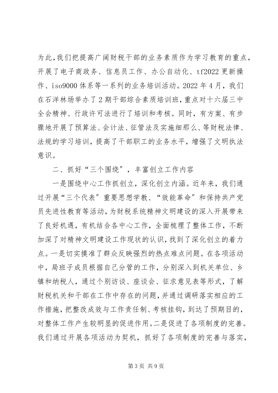 2023年文明单位验收汇报材料.docx_第3页