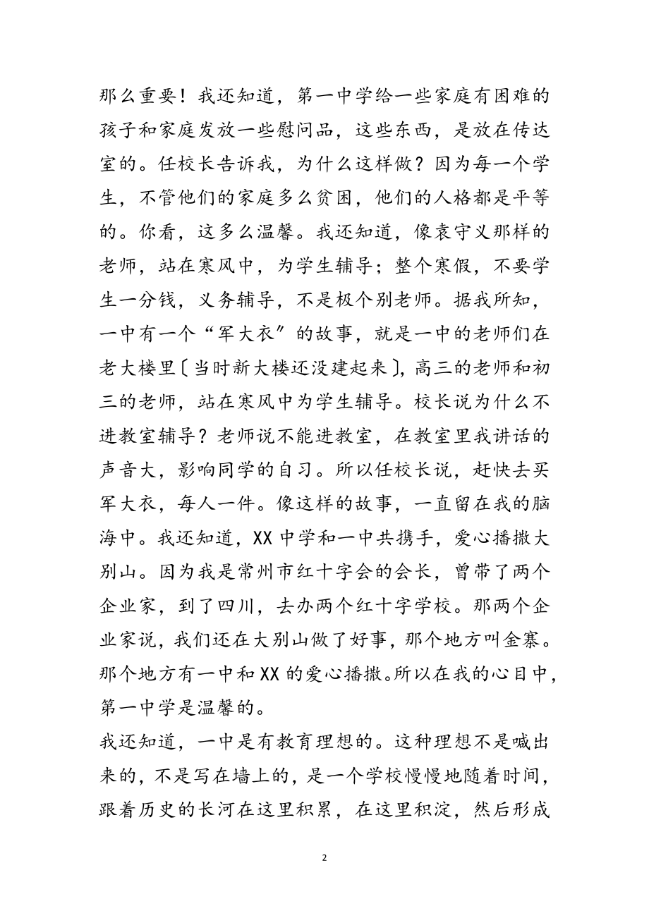 2023年市政协副主席在庆祝教师节上的讲话范文.doc_第2页