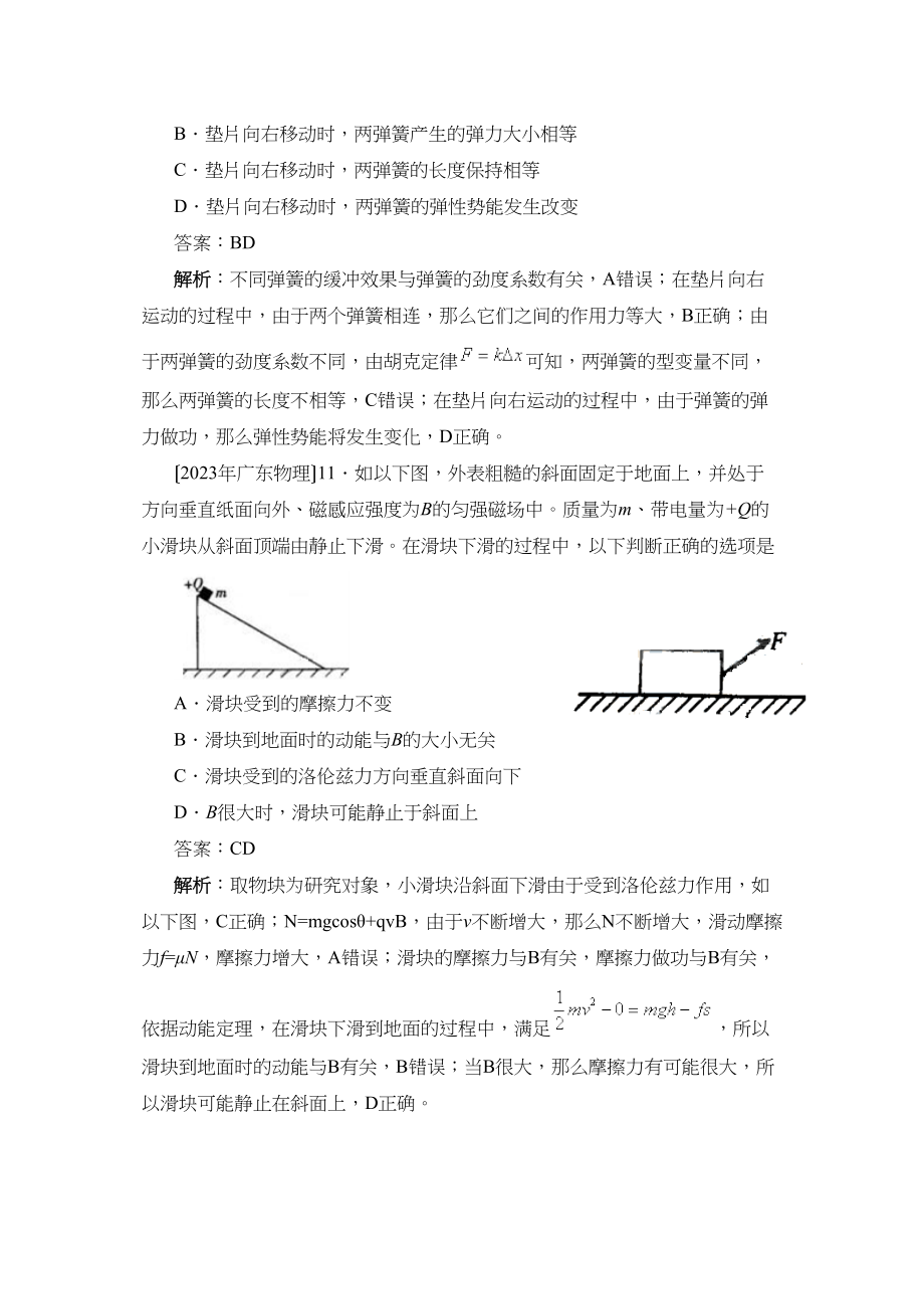 2023年高考试题分类汇编物理相互作用高中物理.docx_第3页