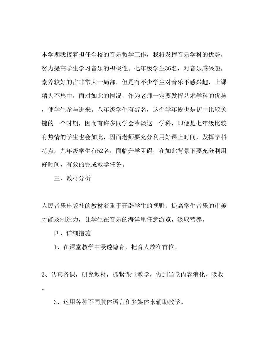 2023年音乐教学工作计划1.docx_第2页