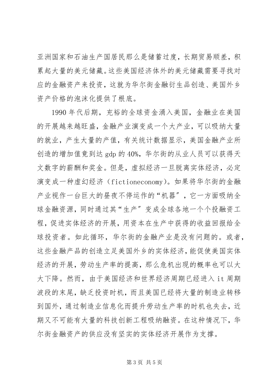 2023年金融危机的原因.docx_第3页