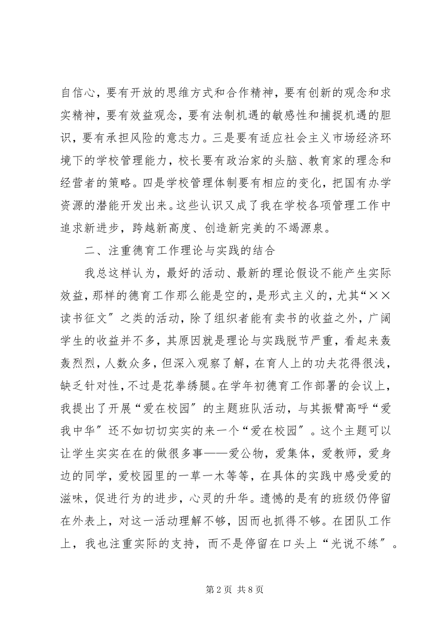 2023年学校校长工作述职报告.docx_第2页