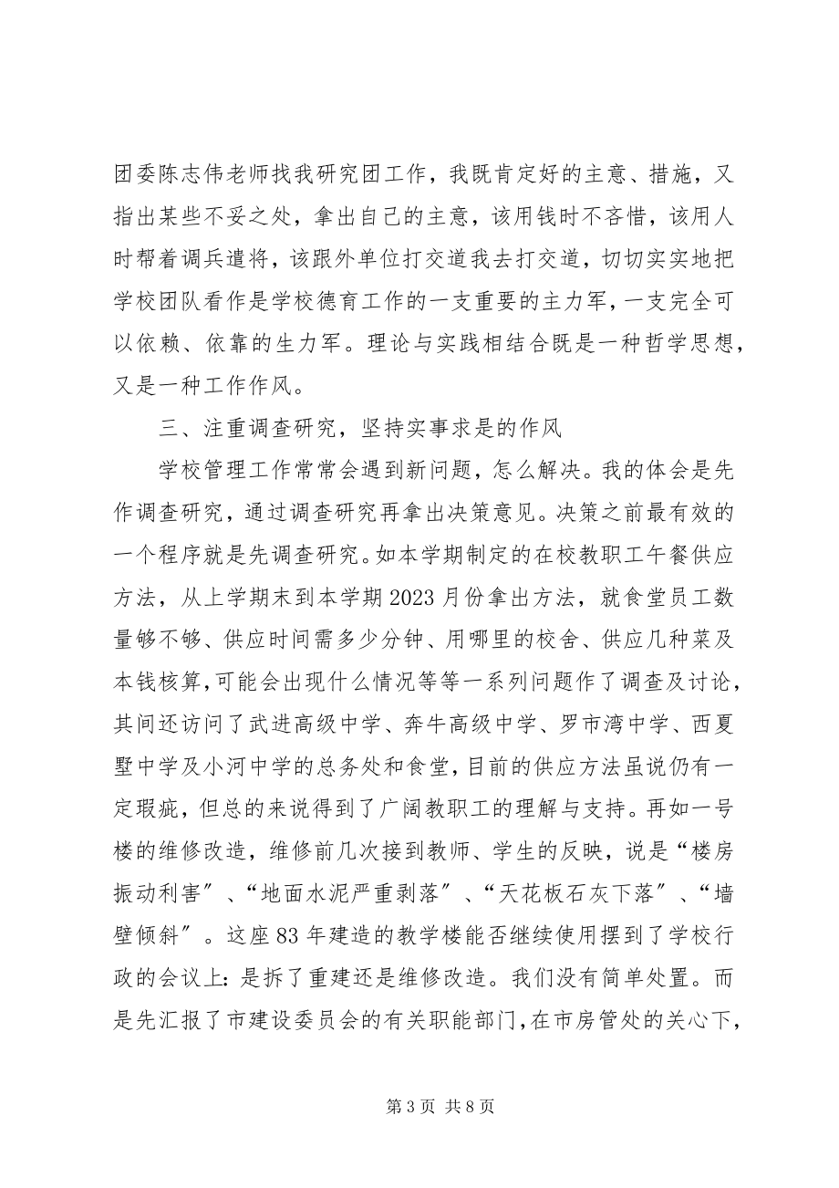 2023年学校校长工作述职报告.docx_第3页