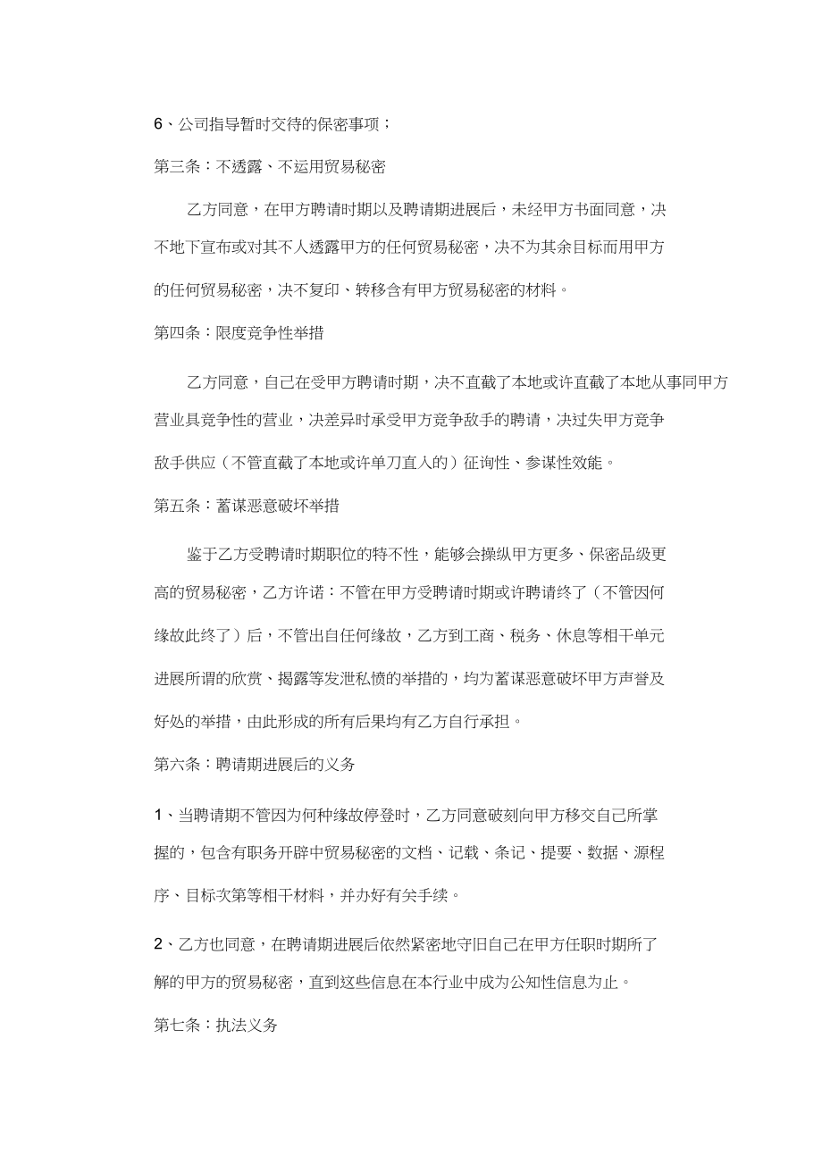 2023年业务员保密协议.docx_第2页