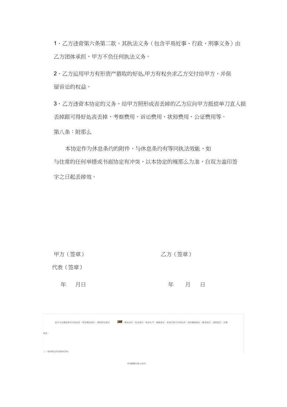 2023年业务员保密协议.docx_第3页