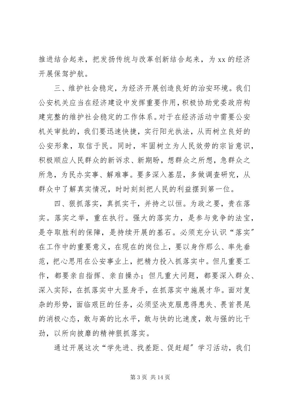 2023年学先进找差距促赶超学习活动心得体会优秀范文五篇.docx_第3页