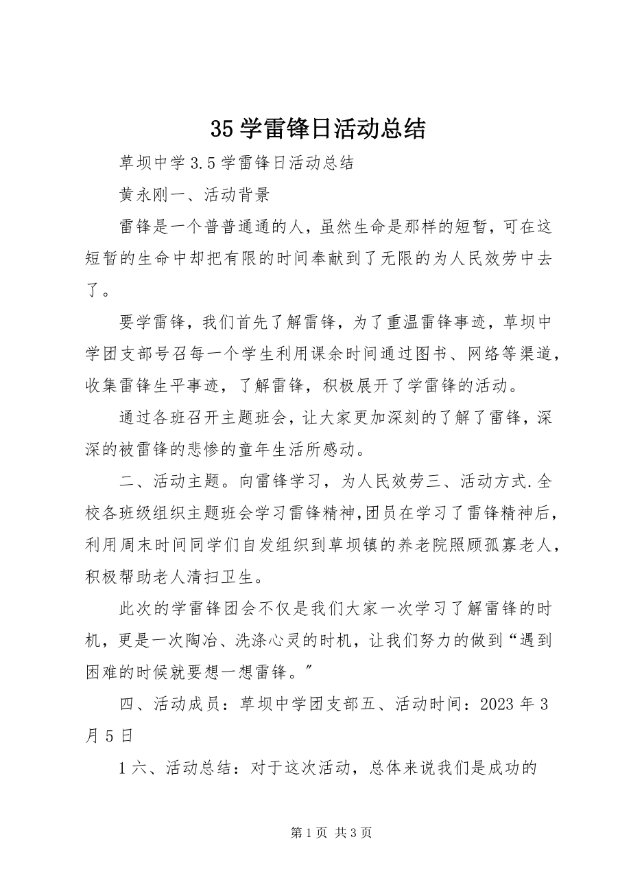 2023年35学雷锋日活动总结新编.docx_第1页