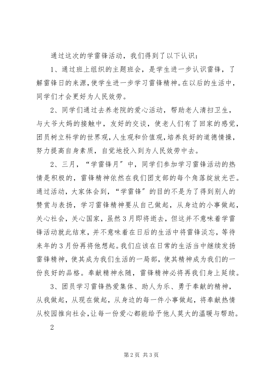 2023年35学雷锋日活动总结新编.docx_第2页