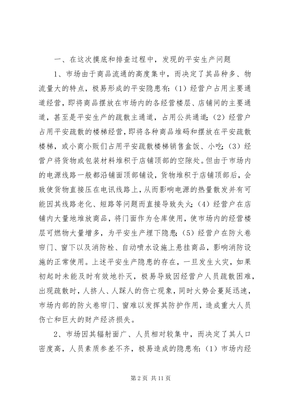 2023年经营户普查安全生产的工作报告.docx_第2页