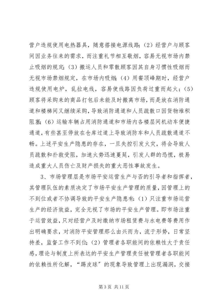 2023年经营户普查安全生产的工作报告.docx_第3页