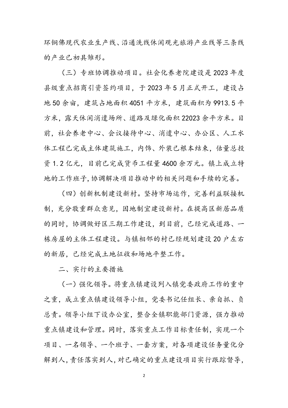 2023年重点镇建设半年工作总结.docx_第2页