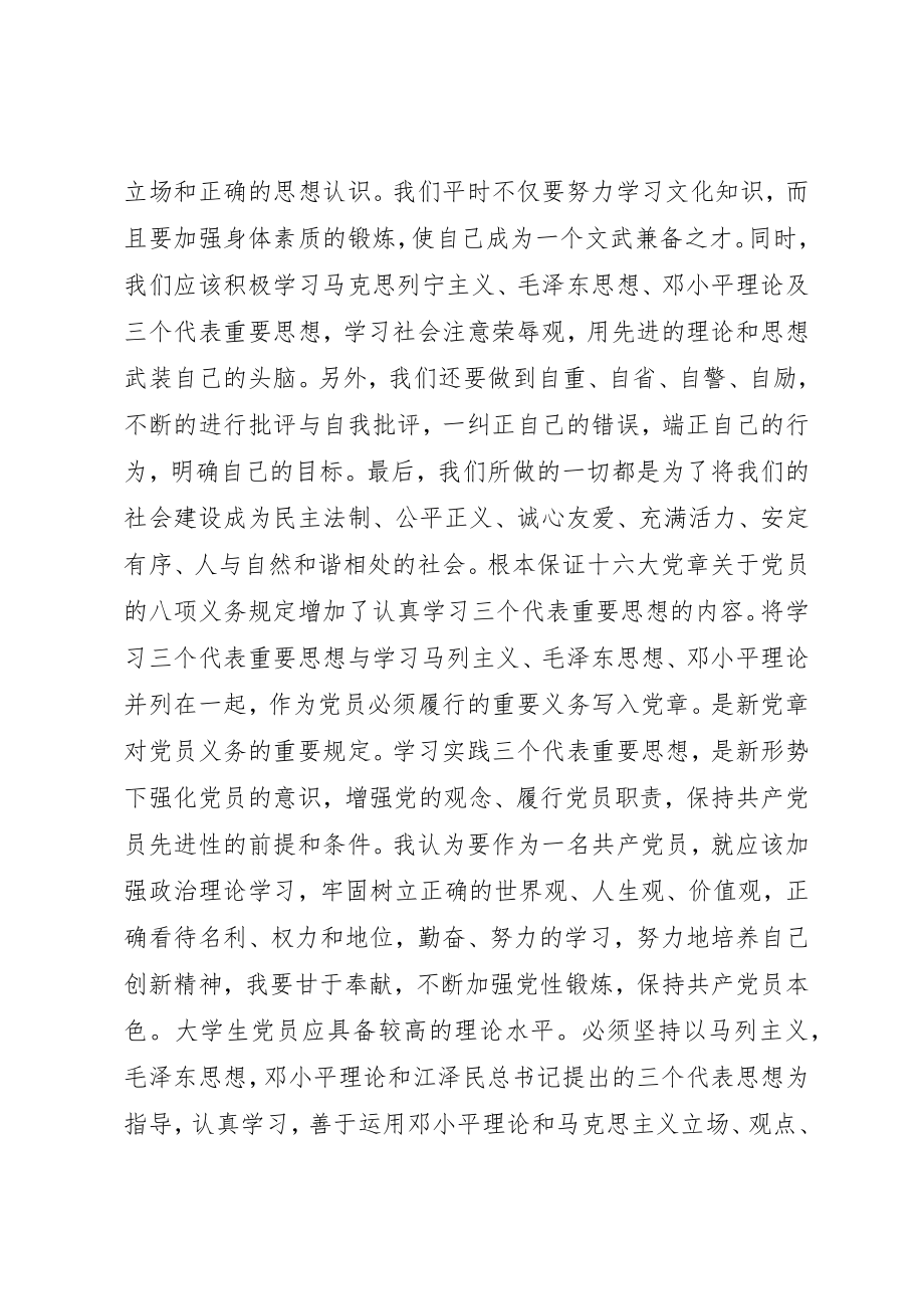 2023年第一次党课思想汇报1500新编.docx_第2页