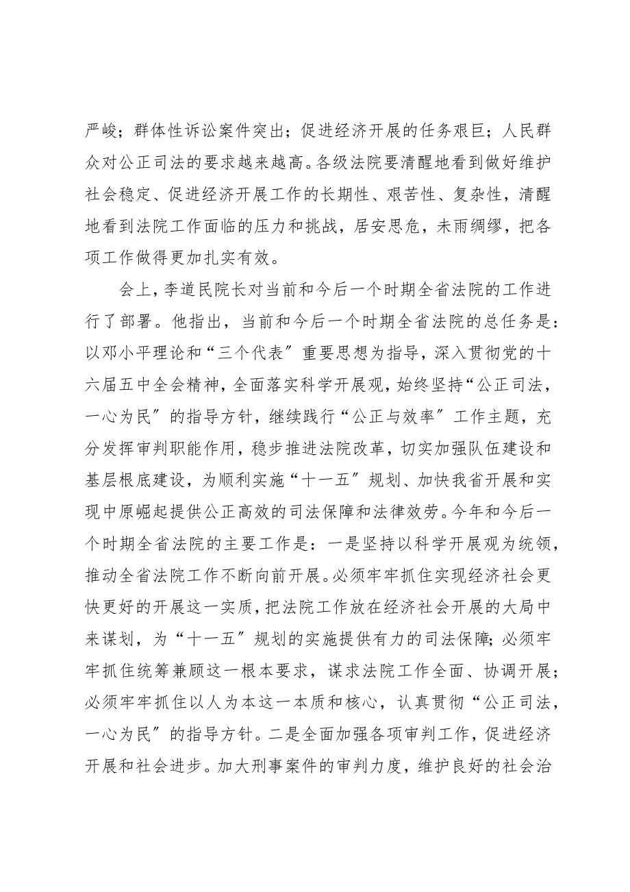 2023年传达省城市工作会议精神传达提纲定稿.docx_第2页