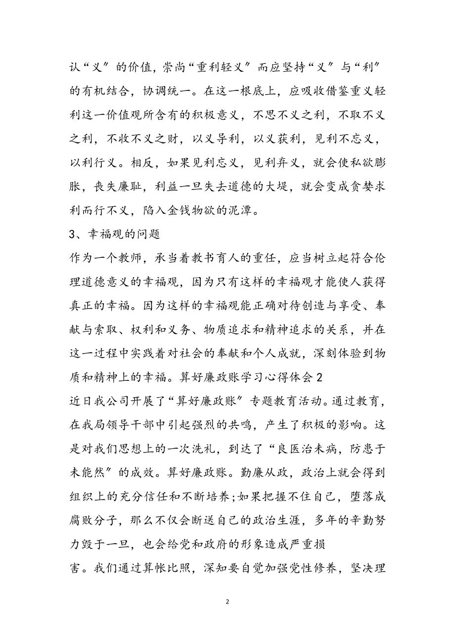 2023年党员干部算好廉政账学习心得体会5篇参考范文.doc_第2页