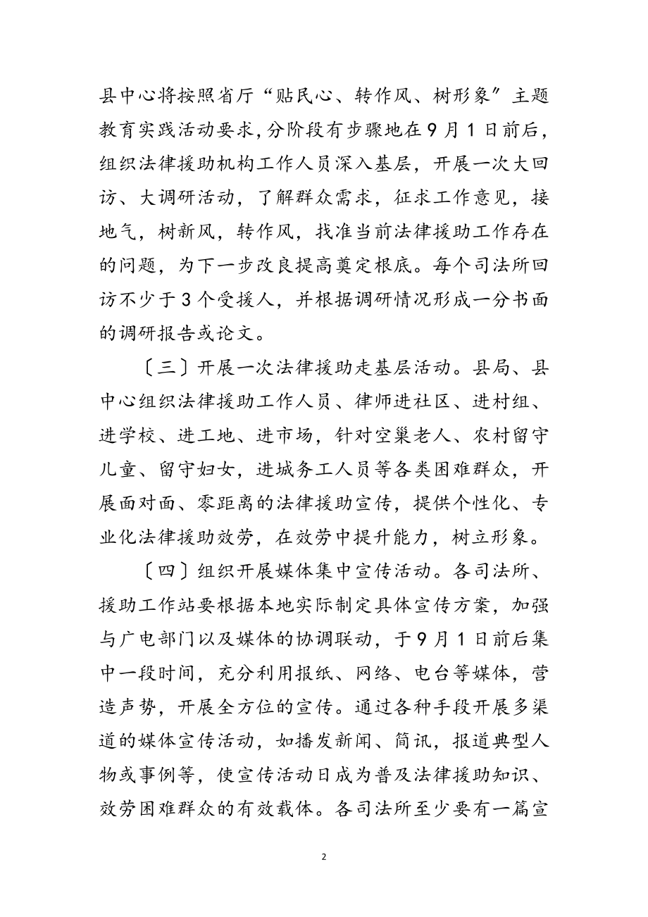 2023年法律援助宣传服务实施方案范文.doc_第2页