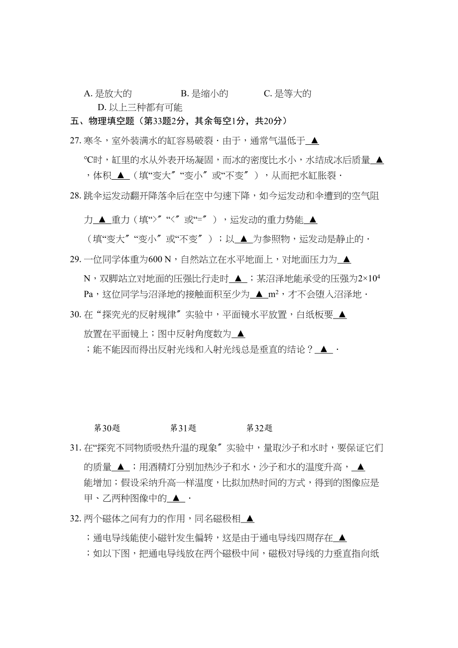 2023年江苏省徐州市中考物理试题word版含答案.docx_第2页