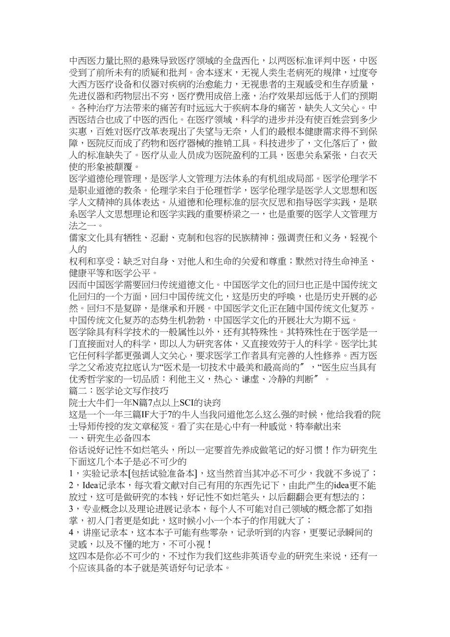 2023年医学论文.docx_第3页