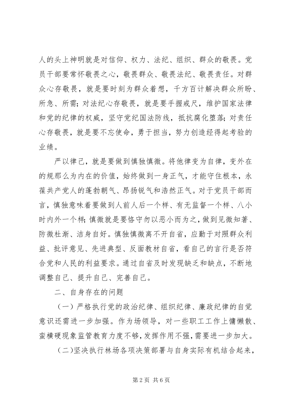 2023年工会“三严三实”第二专题学习研讨讲话材料.docx_第2页