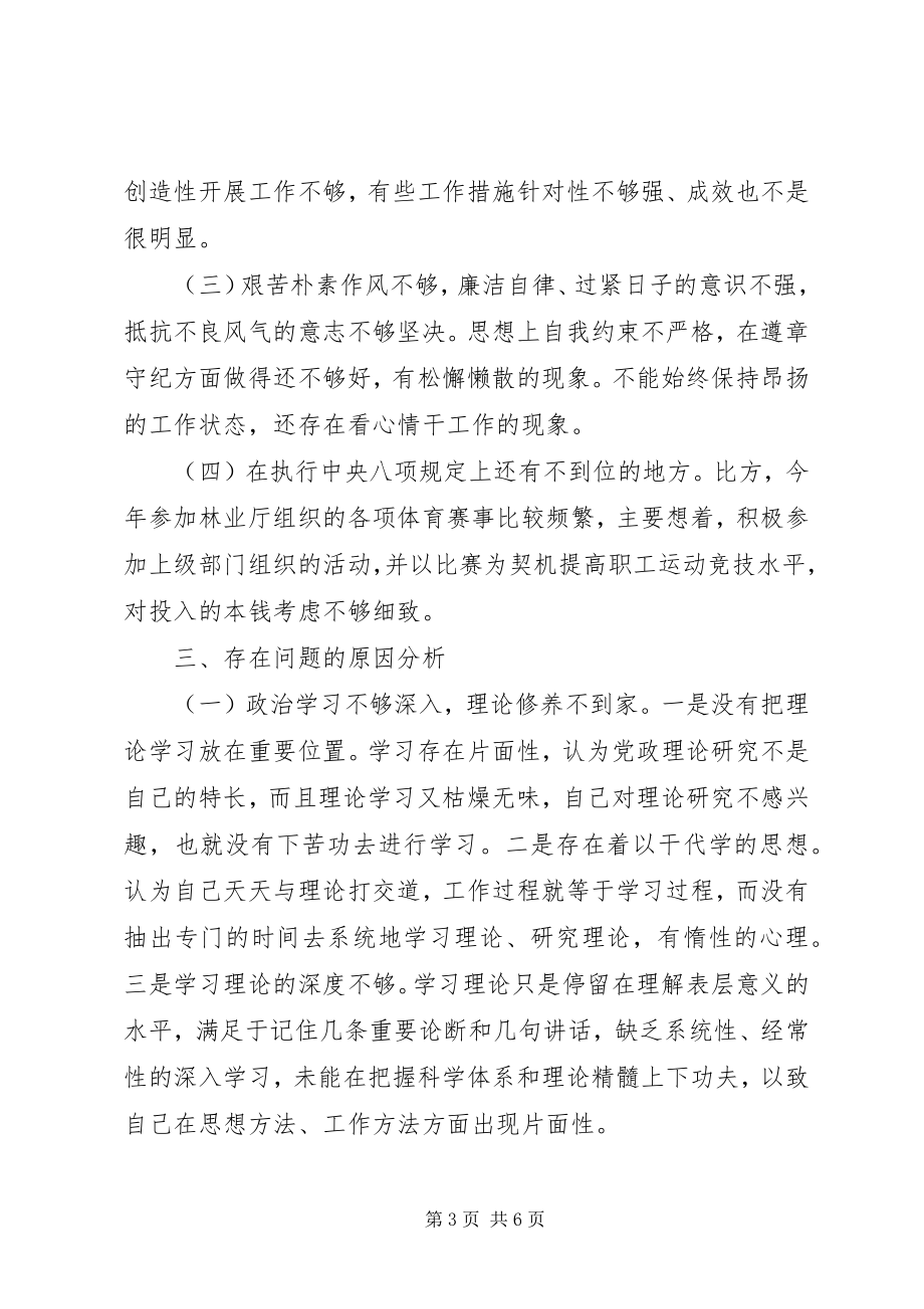 2023年工会“三严三实”第二专题学习研讨讲话材料.docx_第3页