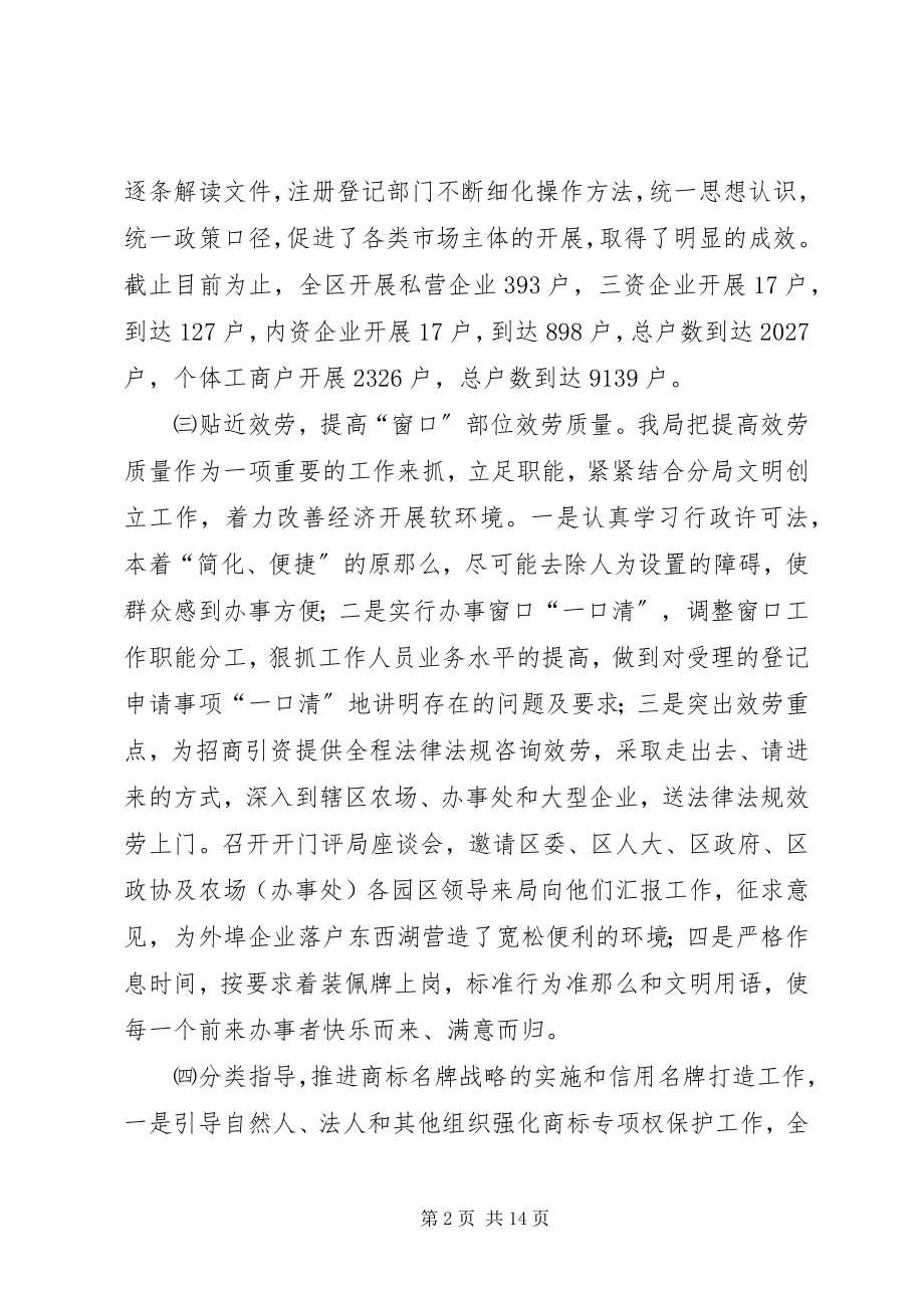 2023年市工商行政管理局东西湖分局工作总结.docx_第2页