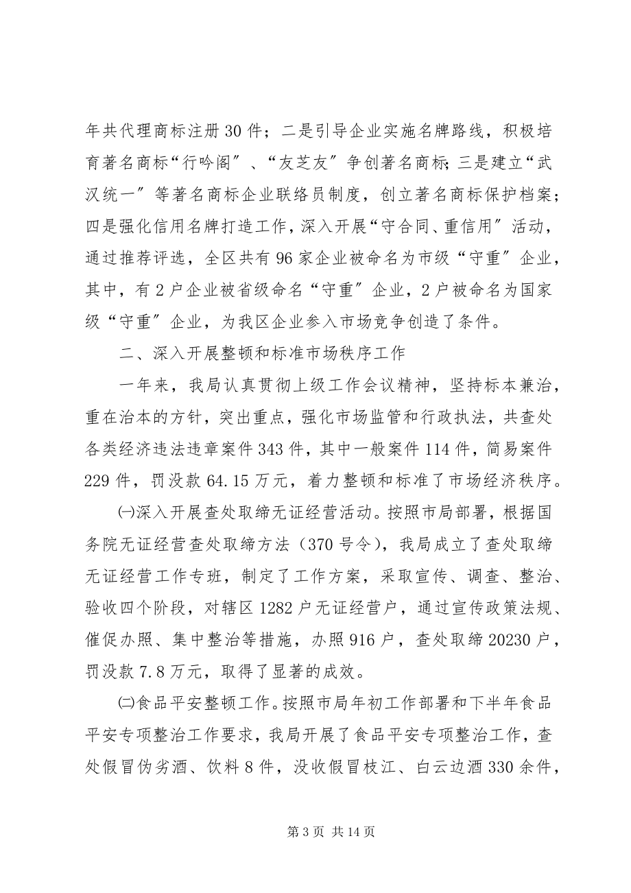 2023年市工商行政管理局东西湖分局工作总结.docx_第3页