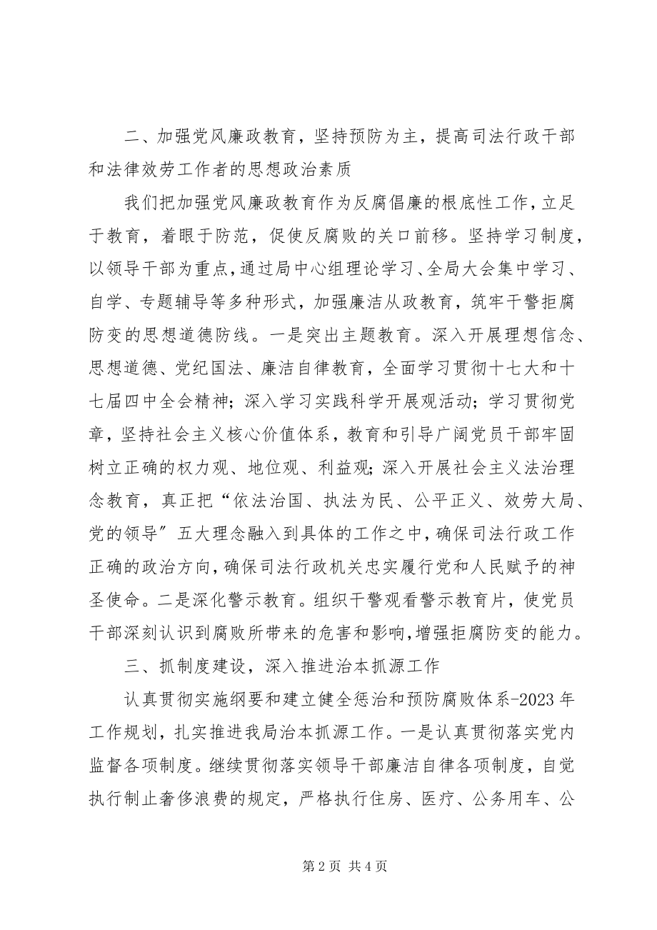 2023年司法局上半年党风廉政建设总结.docx_第2页