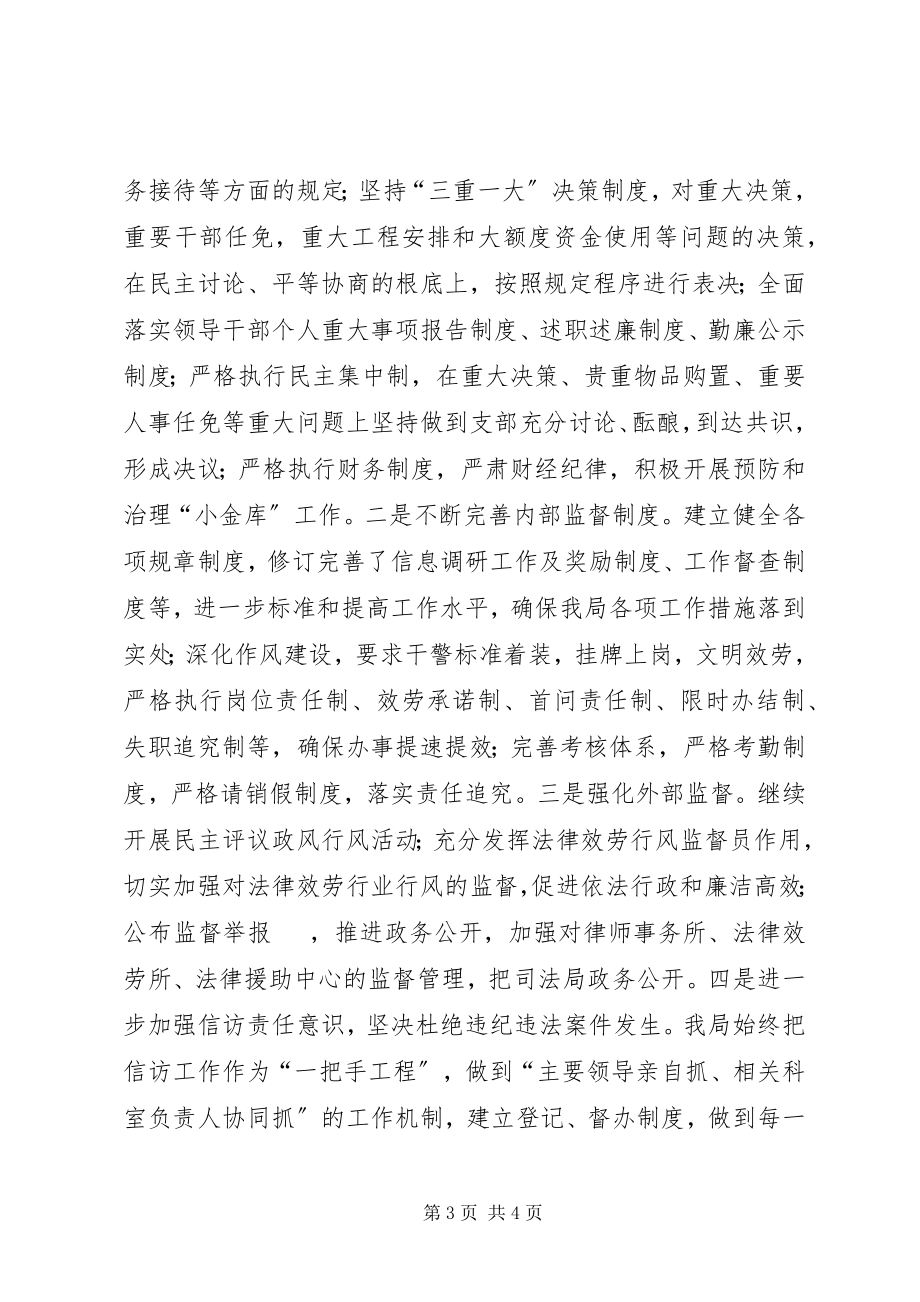 2023年司法局上半年党风廉政建设总结.docx_第3页