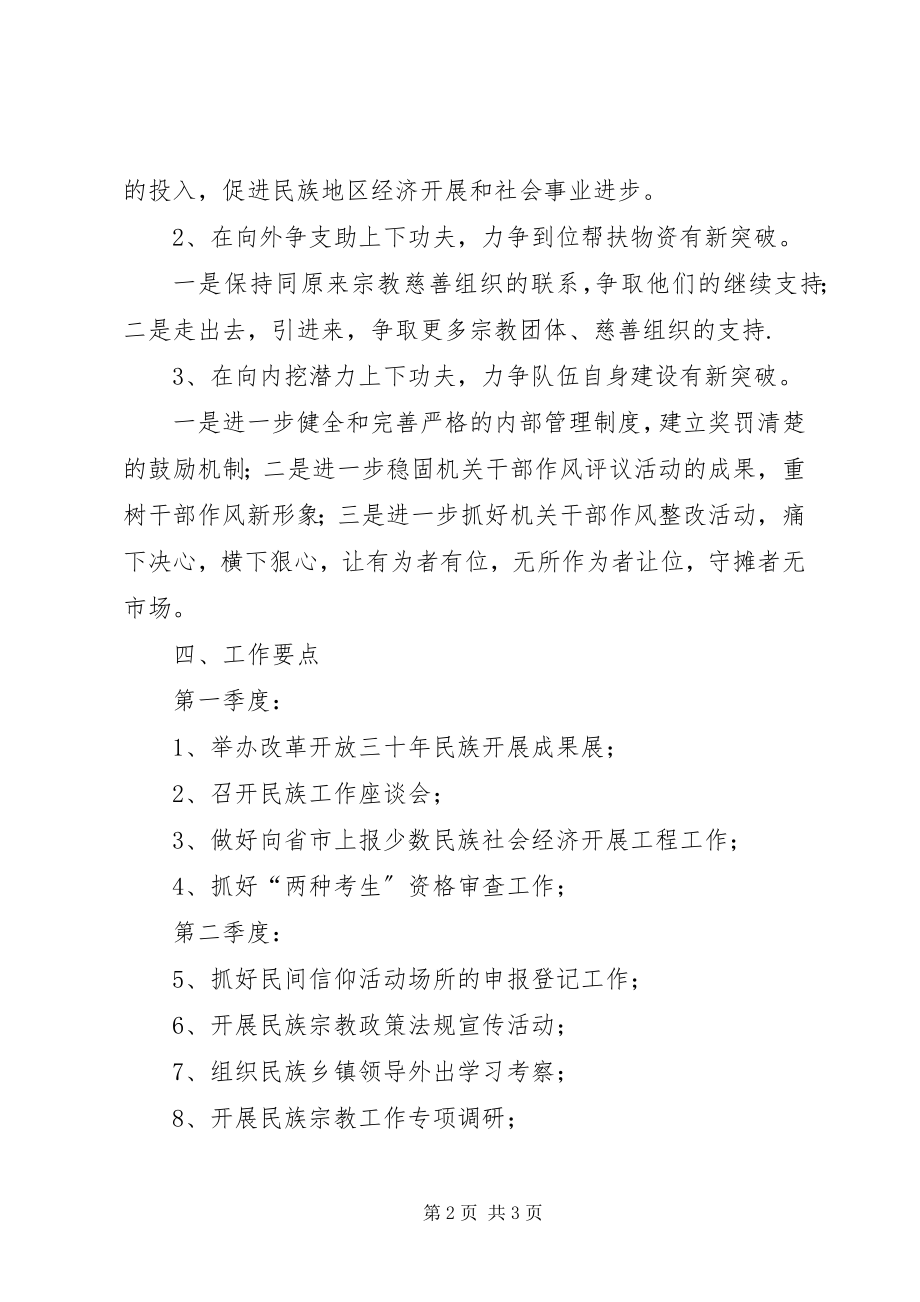 2023年民宗局全工作计划.docx_第2页