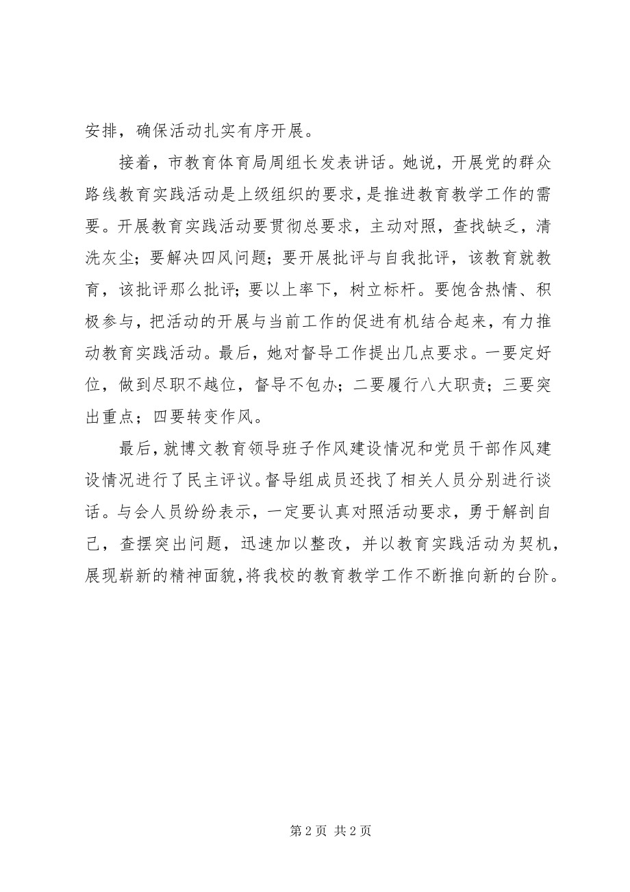 2023年党的群众路线教育实践活动动员大会.docx_第2页