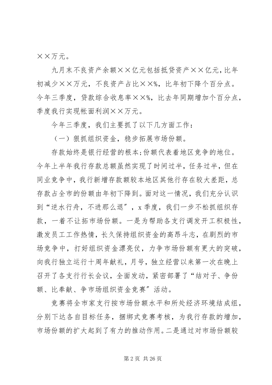 2023年银行半年度工作总结与计划.docx_第2页