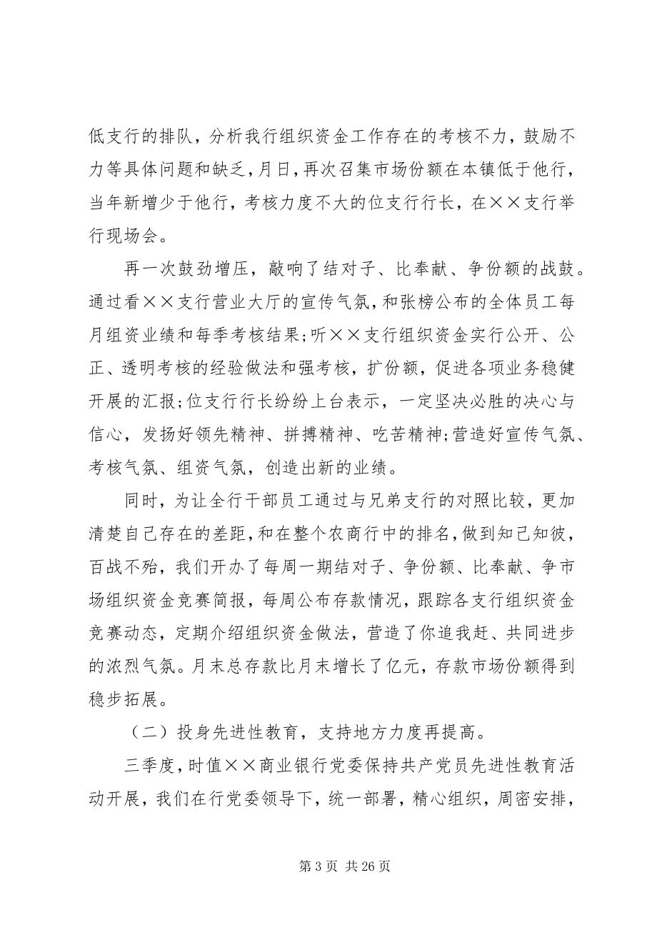 2023年银行半年度工作总结与计划.docx_第3页