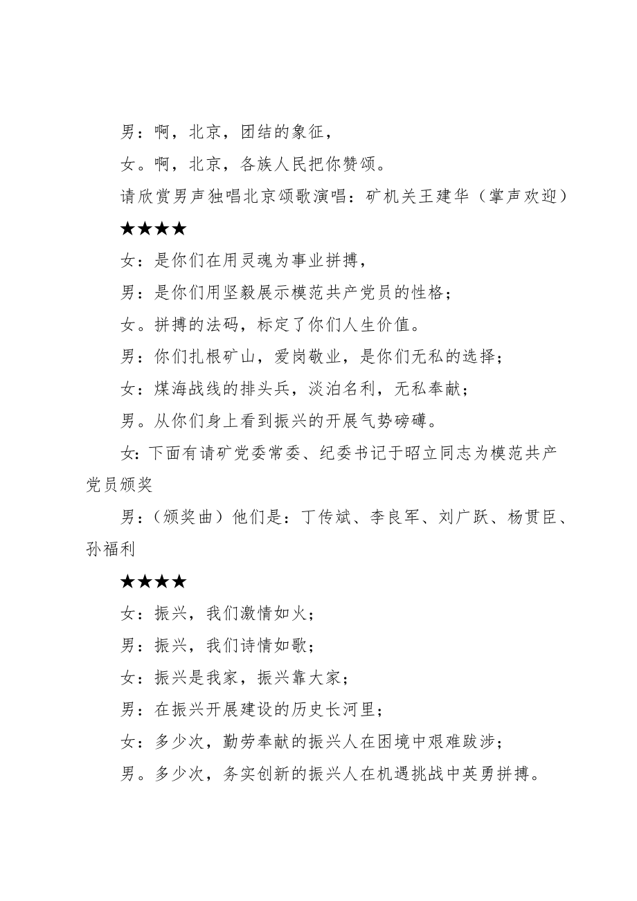 2023年党委暨先优表彰大会主持词.docx_第3页