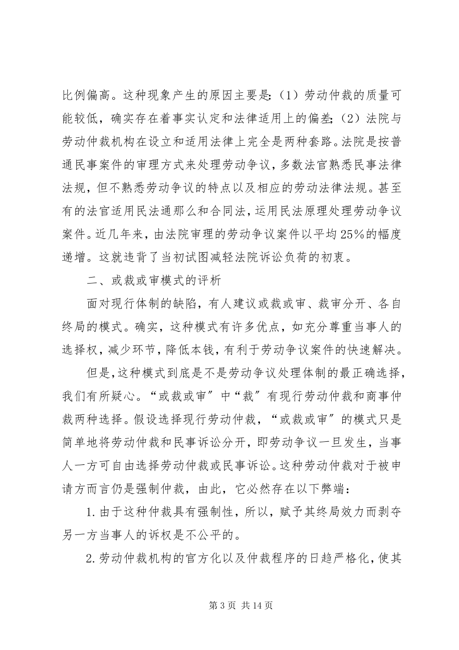 2023年我国劳动争议处理体制模式的选择.docx_第3页