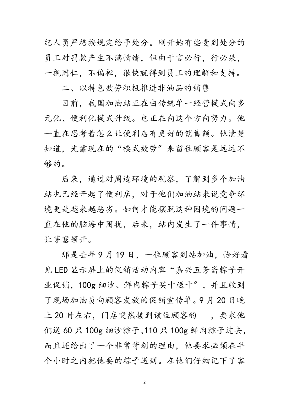 2023年加油站站长个人事迹材料范文.doc_第2页