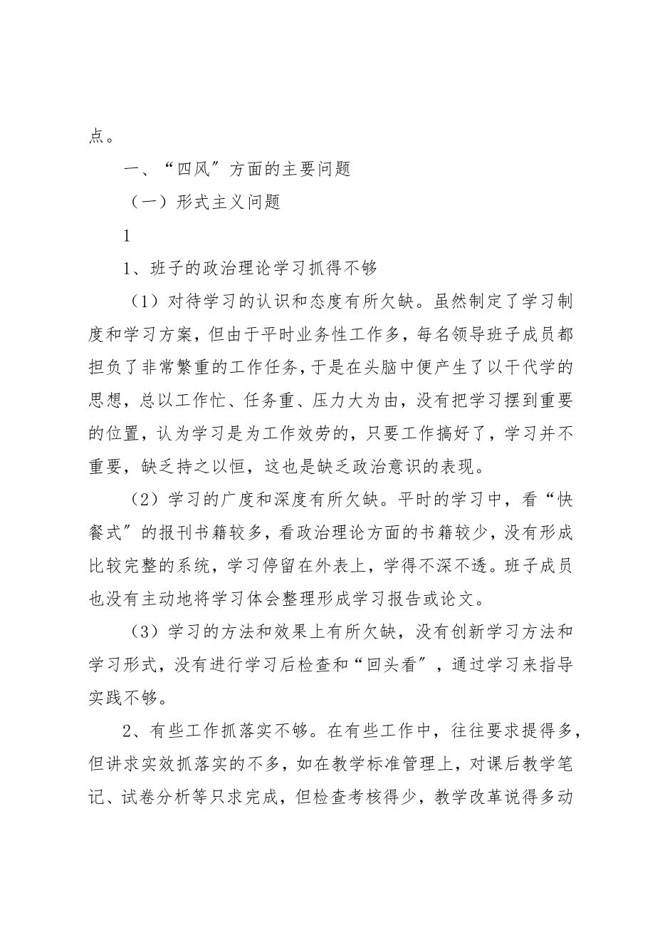 2023年党的群众路线教育实践活动领导班子对照检查材料.docx_第2页