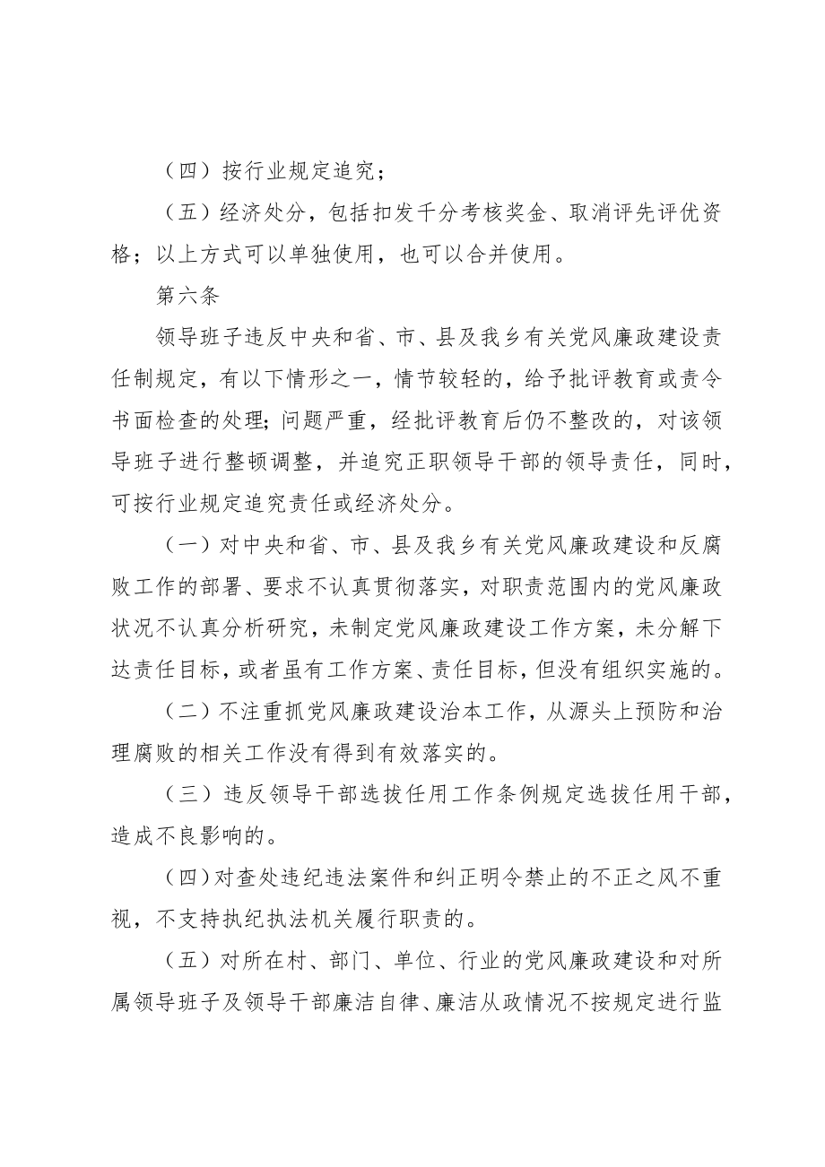 2023年大泉源乡党风廉政建设责任制责任追究实施办法新编.docx_第2页