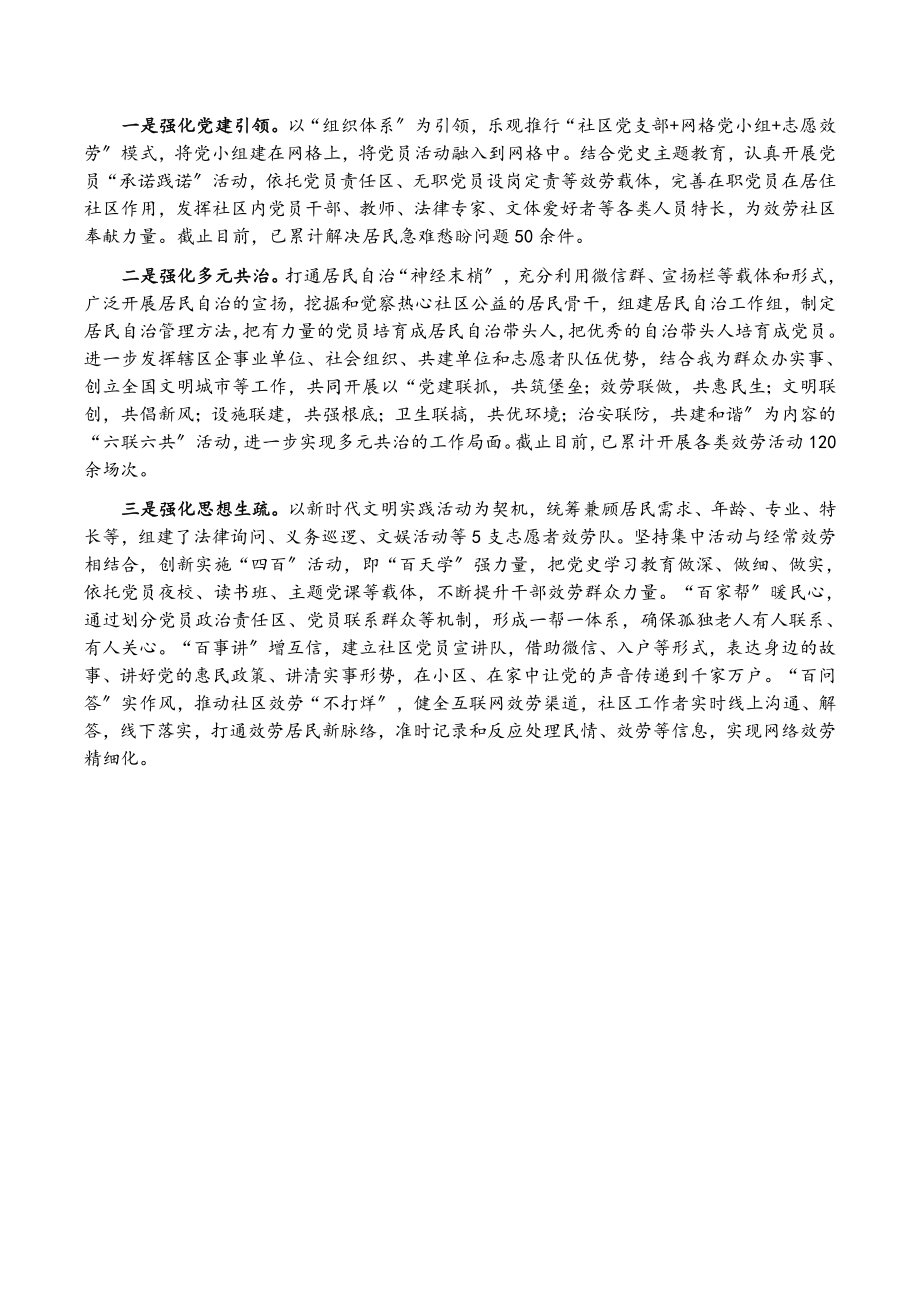 2023年社区党建引领网格精细治理经验材料.doc_第2页